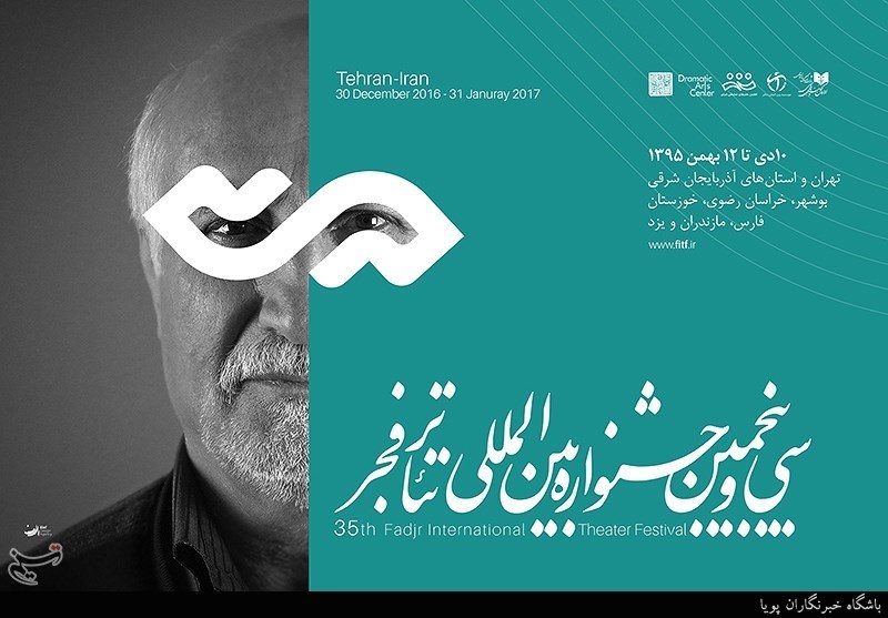 نخستین جشنواره بین‌المللی تئاتر فجر در استان مازندران آغاز شد