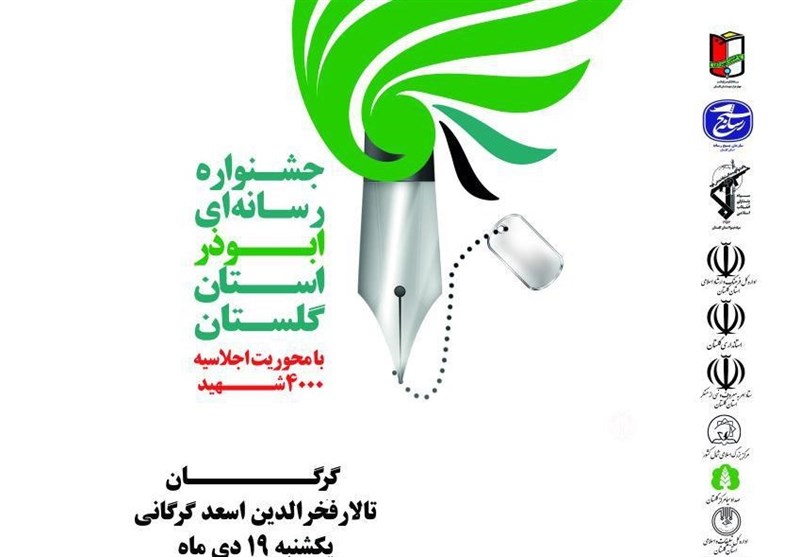 آثار ارسالی به دومین جشنواره رسانه‌ای ابوذر در گلستان 2 برابر افزایش یافت