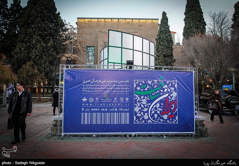 نخستین جشنواره ملی ـ فرهنگی ایران‌ساخت