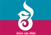 نمایشگاه محصولات فاخر حجاب و عفاف رصدنمای ملی &quot;عین&quot; در اصفهان برپا می‌شود
