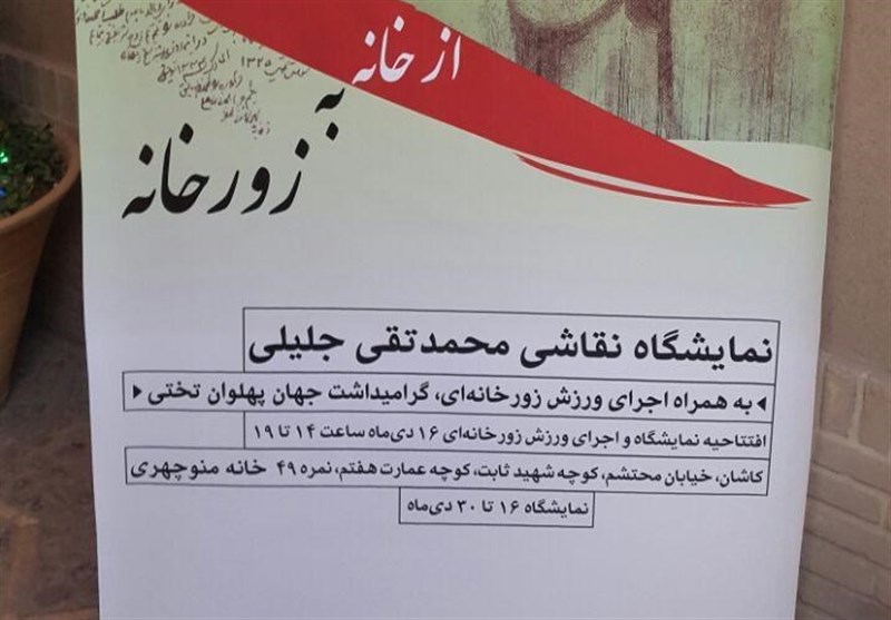 نمایشگاه نقاشی محمدتقی جلیلی در کاشان برپا شد
