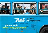 جشنواره عمار