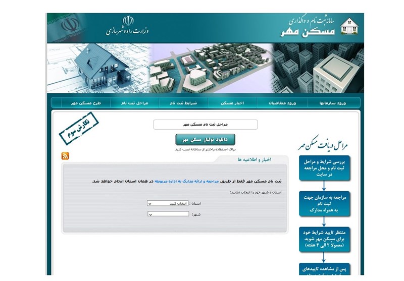 آدرس سامانه مسکن مهر تغییر کرد