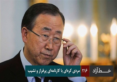 خط آزاد - مردی کره ای با کارنامه ای پرفراز و نشیب