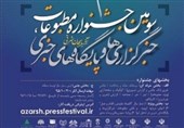 ساری| داوری آثار جشنواره مطبوعات مازندران به صورت متمرکز ملی بررسی می‌شود