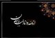 تسلیت