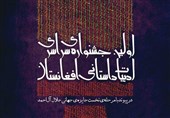 پیگیری نهمین جایزه جلال در اولین جشنواره ادبیات داستانی افغانستان