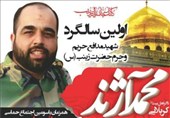 نخستین سالگرد شهید مدافع حرم، محمد آژند در شهریار برگزار شد