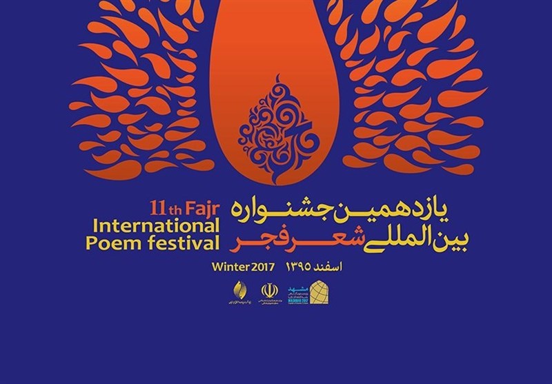 برگزاری هشتمین محفل شعرخوانی جشنواره شعر فجر در خوزستان