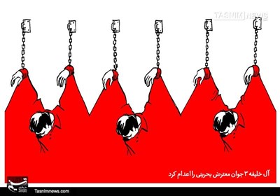 کاریکاتور/ آل خلیفه 3 جوان معترض بحرینی را اعدام کرد