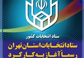 فتوتیتر/ ستاد انتخابات استان تهران رسماً آغاز به کار کرد