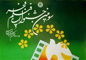 جشنواره بین المللی فیلم فجر در کهگیلویه و بویراحمد برگزار می‌شود