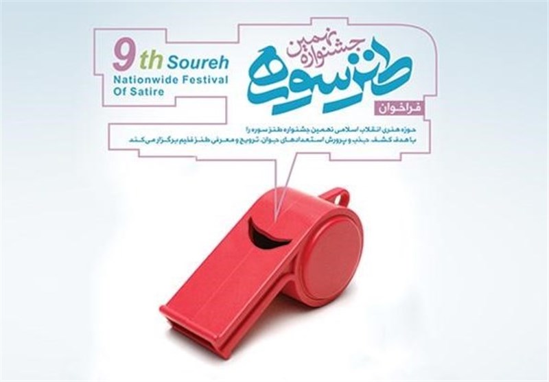 راه‌یابی هنرمندان کرمانی به مرحله نهایی نهمین جشنواره طنز سوره