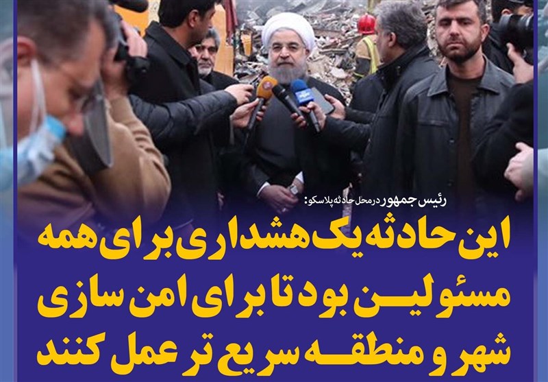 فتوتیتر/روحانی:این حادثه یک هشداری برای همه مسئولین بود تا برای امن سازی شهر و منطقه سریع تر عمل کنند