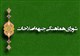 شورای هماهنگی جبهه اصلاحات
