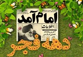 زنگ انقلاب اسلامی در مدارس استان البرز نواخته شد