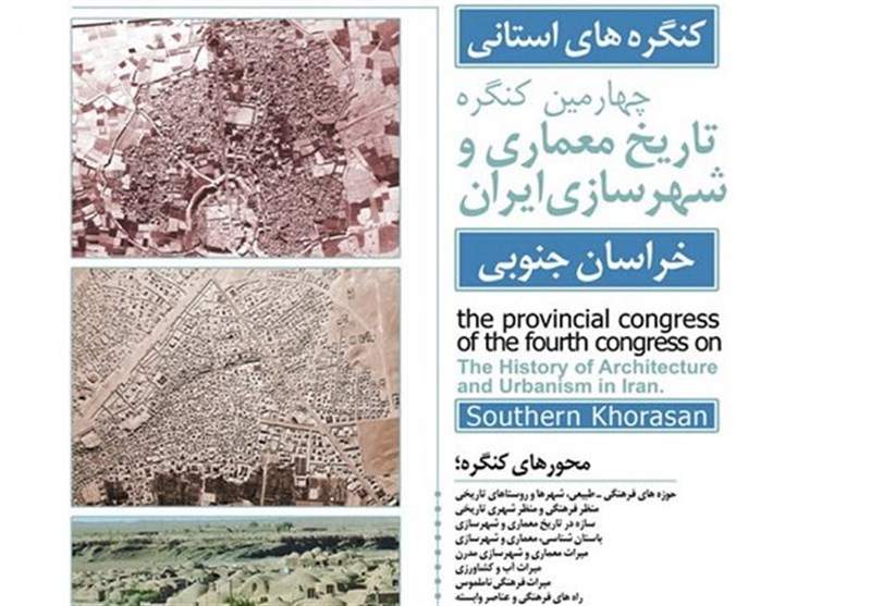 چهارمین کنگره تاریخ معماری و شهرسازی ایران در خراسان جنوبی برگزار شد