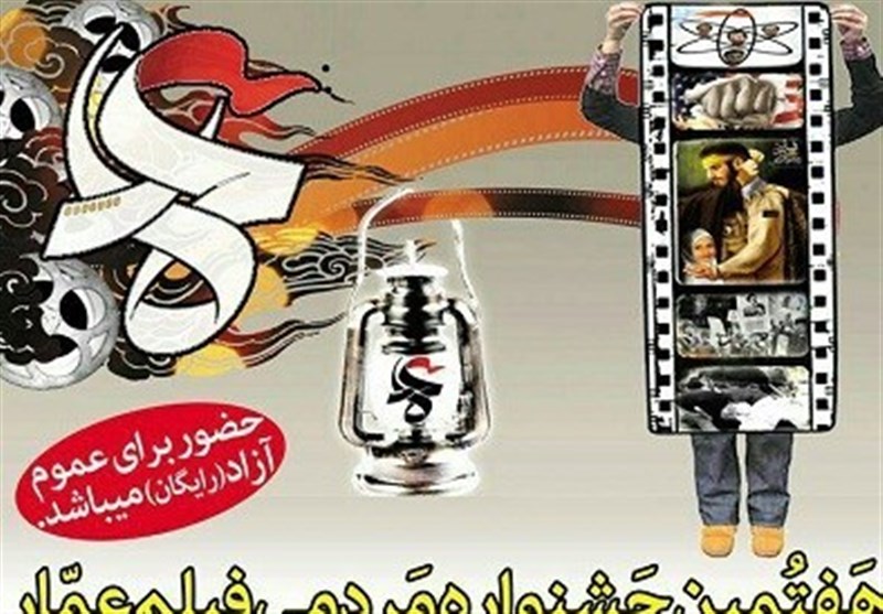 پاتوق اکران فیلم‌های عمار در استان البرز مشخص می‌شود