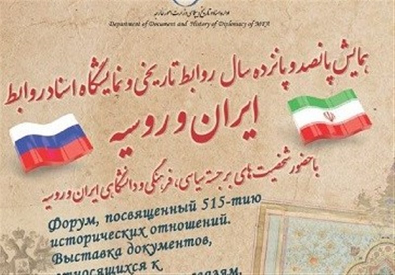 همکاری با ایران جزء اولویت‌های رویکرد اوراسیاگرایی روسیه است