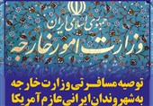 فتوتیتر/ توصیه مسافرتی وزارت خارجه به شهروندان ایرانی عازم آمریکا