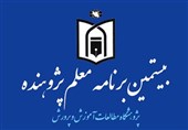 شیوه نامه اجرای « بیستمین برنامه معلم پژوهنده» ابلاغ شد