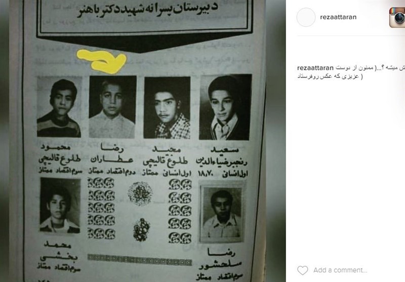 عکس/ وقتی رضا عطاران 30 سال پیش شاگرد اول شد