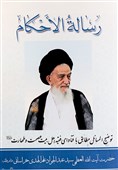 رساله احکام آیت الله سید عبدالجواد علم الهدی از مراجع تقلید