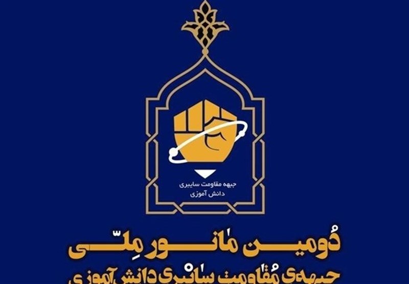 دومین مانور ملی جبهه مقاومت سایبری دانش آموزی در استان زنجان برگزار می‌شود