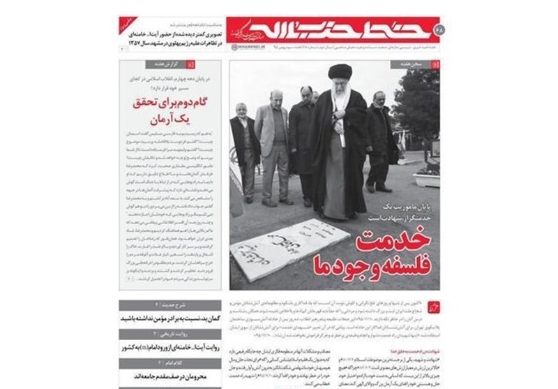 انتشار شماره جدید خط حزب‌الله ؛ «خدمت فلسفه وجود ما»