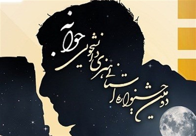 دومین جشنواره هنری دانشجویی &quot;جوانه&quot; در استان خوزستان برگزار می‌شود