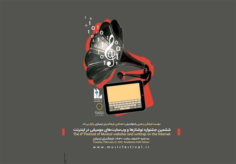 فراخوان جشنواره نوشتارها و وب سایت‌های موسیقی منتشر شد