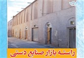 راه‌اندازی بازار هفتگی صنایع دستی در بقاع متبرکه استان قزوین
