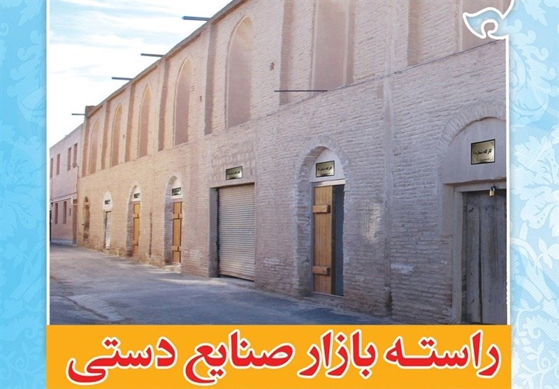 راه‌اندازی بازار هفتگی صنایع دستی در بقاع متبرکه استان قزوین