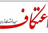 ثبت‌نام اعتکاف دانشجویی مسجد دانشگاه تهران آغاز شد