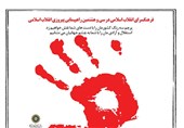 پرچم ایران را با دست های شما نقش می زنیم