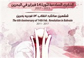 ششمین سالگرد انقلاب 14 فوریه بحرین در قم برگزار شد
