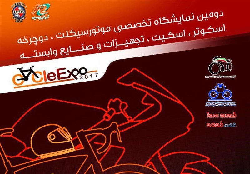 نمایشگاه تخصصی موتورسیکلت و دوچرخه در اصفهان برپا می‌شود