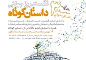 «روز جهانی داستان» در شهرستان ادب