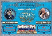 محفل انس با قرآن‌کریم در مجموعه «نفحات‌القرآن» برگزار می‌شود