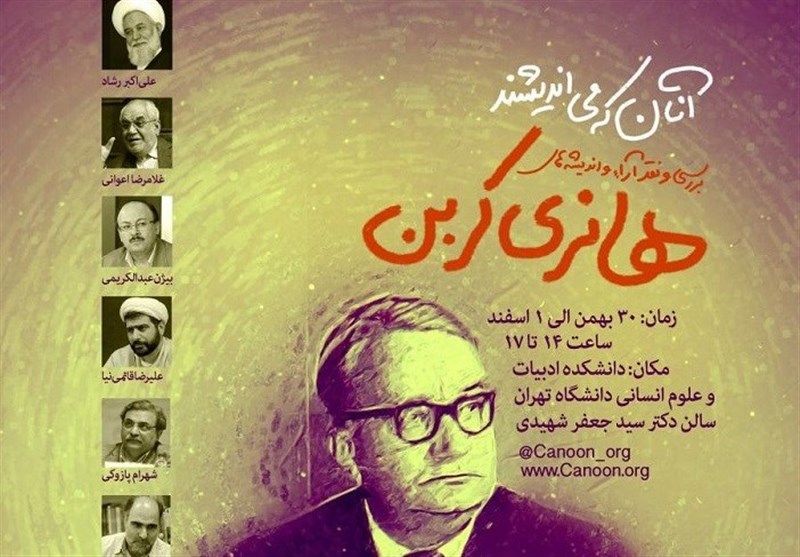 ترجمه نامه اسلام‌شناس فرانسوی به هانری کربن درباره فضایل حضرت زهرا(س)