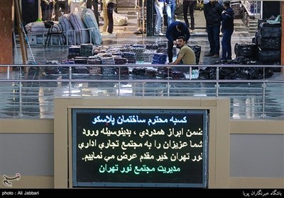 ادامه استقرار کسبه پلاسکو در مجتمع نور تهران