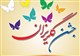جشن گلریزان