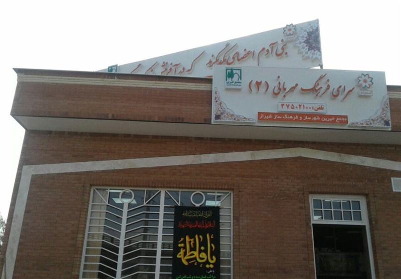 دومین سرای فرهنگ مهربانی در شیراز افتتاح شد
