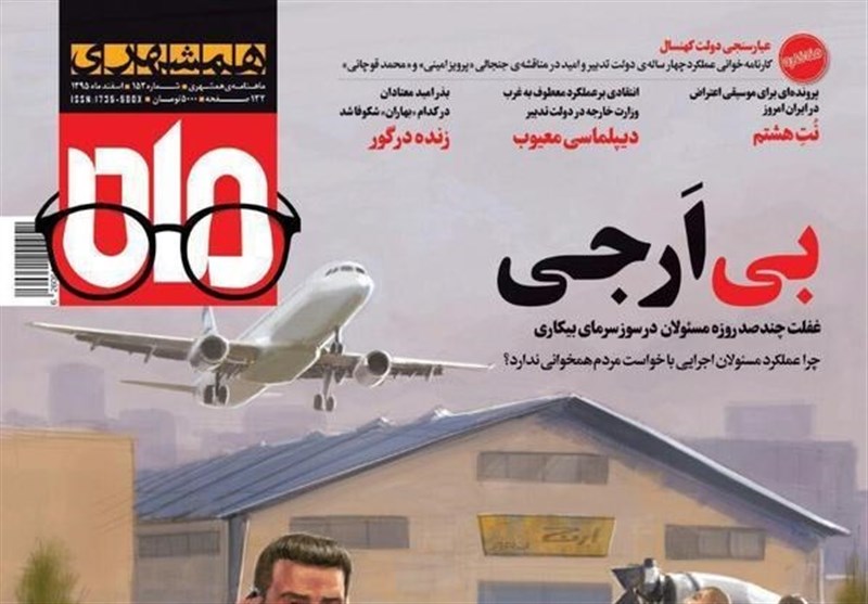رمزگشایی از طرح جلد مجله ماه همشهری + تصاویر