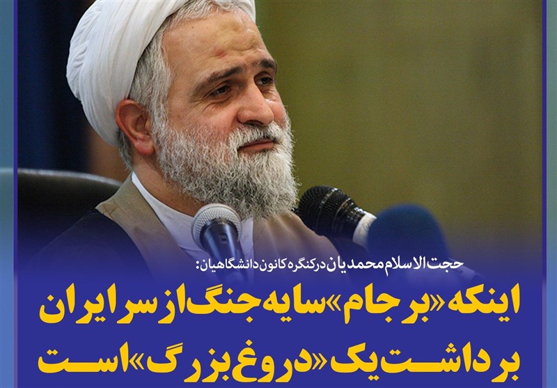 فتوتیتر/محمدیان: اینکه «برجام» سایه جنگ از سر ایران برداشت، یک «دروغ بزرگ» است
