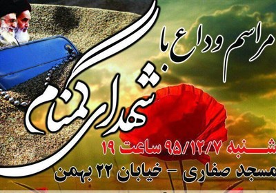 کاشان از شهدای گمنام میزبانی می‌کند