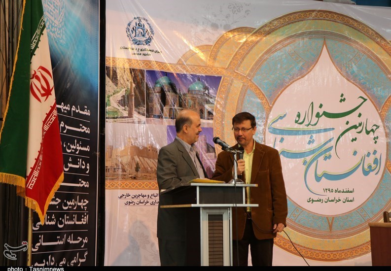 چهارمین جشنواره «افغانستان شناسی» در مشهد در دومین روز پایان یافت