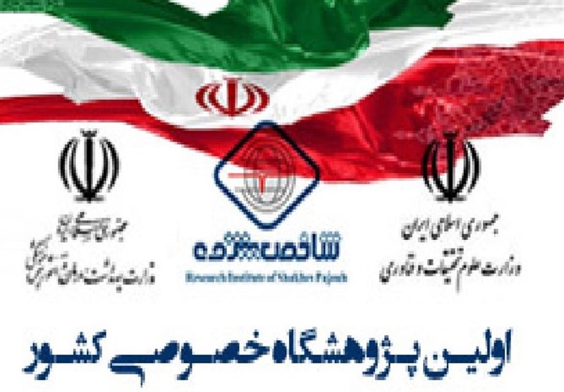 وزارت علوم پژوهشگاه &quot;شاخص‌پژوه&quot; اصفهان را منحل اعلام کرد +تصویر نامه