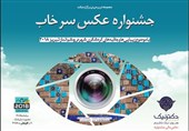 جشنواره عکس &quot;سرخاب&quot; در تبریز برگزار می‌شود