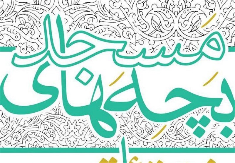 جشنواره تئاتر مردمی بچه‌های مسجد در خراسان‌جنوبی برگزار می‌شود